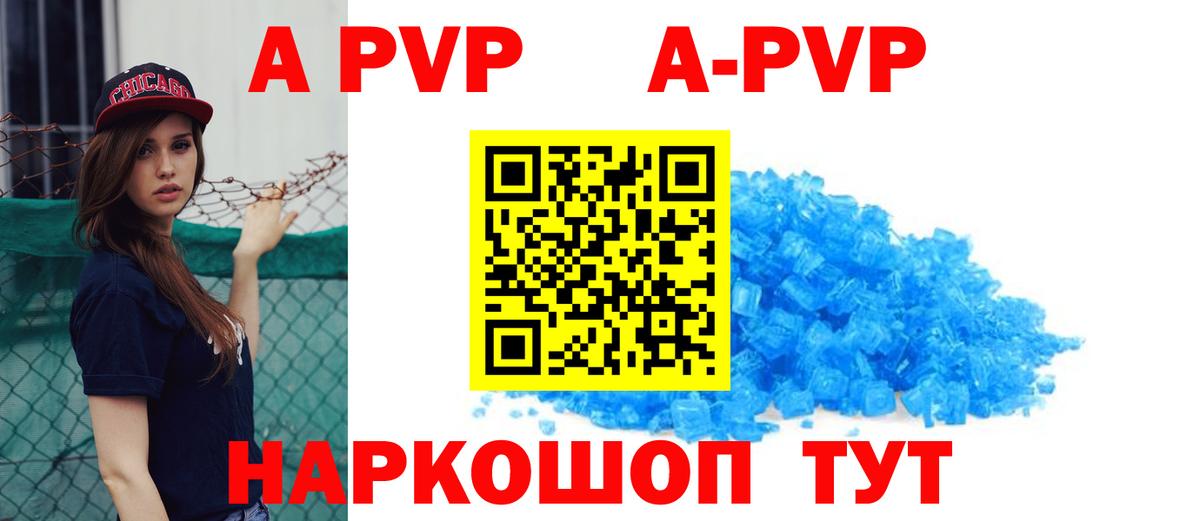 A PVP Соль Сафоново