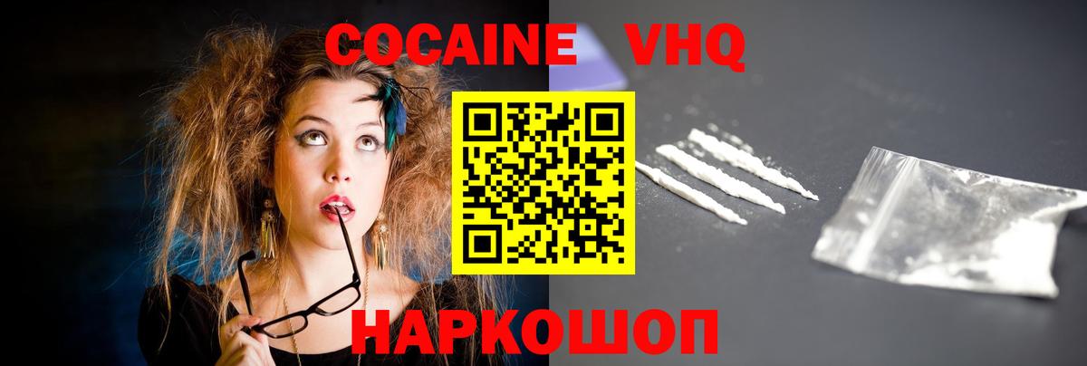 Сафоново  COCAIN VHQ  Cocaine Боливия  Вход с VPN 