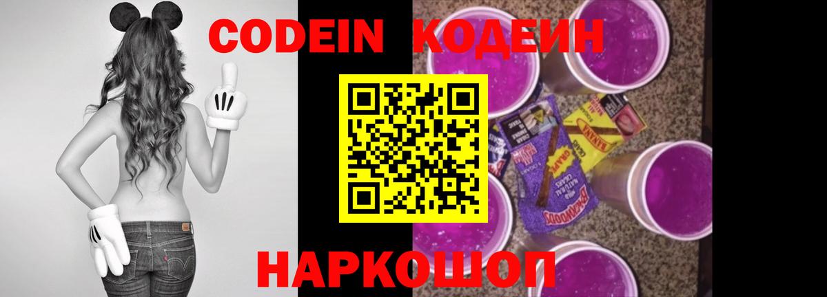 Кодеиновый сироп Lean напиток Lean (лин)  Кодеин Purple Drank  Сафоново  наркотики  Вход с VPN 
