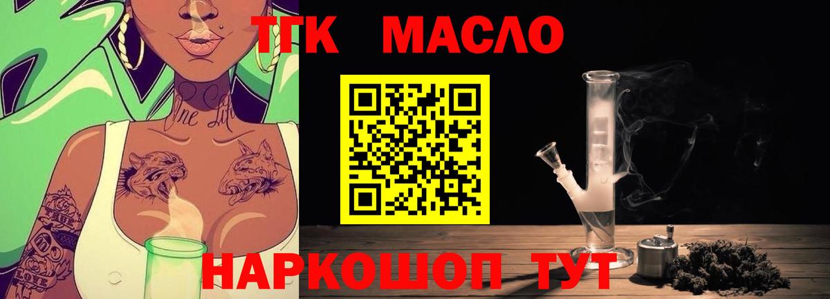 ТГК жижа Сафоново